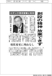 インタビュー／工作機械技術振興財団理事長・安達俊雄氏　ニデック買収提案に反対