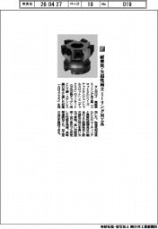 タンガロイ／耐摩耗・欠損性両立　ミーリング用工具