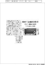 りそな銀、金融経済教育動画を配信　代ゼミ講師が説明