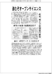 ニュース拡大鏡/進むぞオープンサイエンス、 政府 補正予算100億円確保