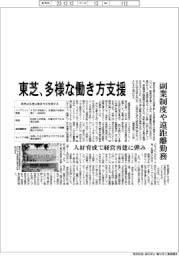 東芝、多様な働き方支援　副業制度や遠距離勤務