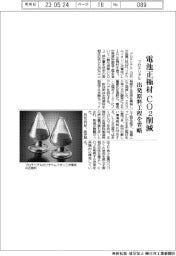 プロテリアル、リチウム電池正極材生産のCO2削減 出発原料工程を省略