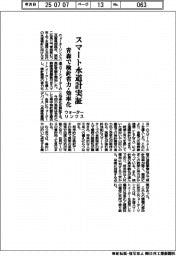 ウォーターリンクス、スマート水道計実証　青森で検針省力・効率化