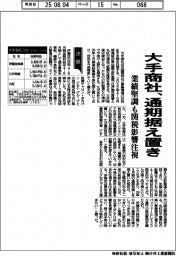 大手商社３社、通期据え置き　業績堅調も関税影響注視