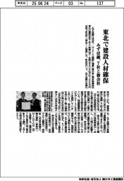 みずほ銀、７社と新会社　東北で建設人材確保
