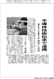 横浜などの産学９者、半導体技術伝承で連携　イベント出展