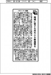 社説／メガソーラー規制　地域に資する再生エネ推進策を