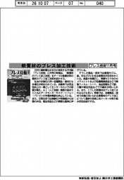 プレス技術11月号／軟質材のプレス加工技術