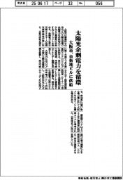 大阪市、太陽光余剰電力を循環　市街地ビルに供給