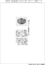 ナベヤ/ステンレス製防振ホルダー