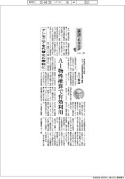 裏読み科学技術（１２９）アンモニアを代替化石燃料に
