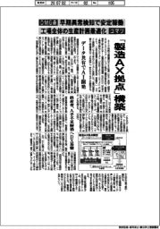 「製造AX拠点」 構築 データ共有でAI開発