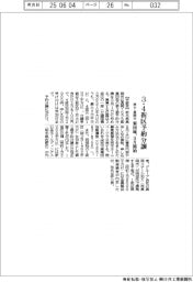 栃木・真岡市、新団地３・４街区予約分譲　９月開始