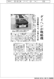 ダイヘン、自律移動ロボの戦略機 小型正方形