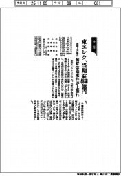 東京エレクトロン　当期益４８８０億円、通期上方修正　装置改造案件が上振れ