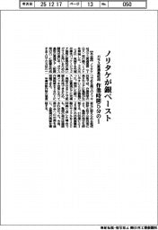 ノリタケ、銀ペースト開発 ガラス貫通基板用、作業時間5分の1