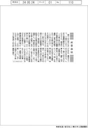 産業春秋／まずは少数精鋭の国に