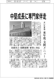 さいたま市、中堅成長に専門家伴走　来年度支援メニュー