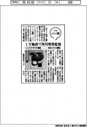 ファイルいい話/日本ソフト開発　ＩｏＴクラウド基盤