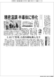 未来けん引するNEXTカンパニー（３０）ラスコ　精密温調、半導体に特化