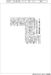 AI導入など疑似体験　経産省、デジタル人材育成用教材の提供開始