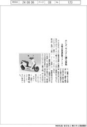 ホンダ、交換式電池搭載スクーターのモニター５００人募集　