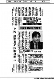 産業標準化の若き旗手～規格づくりで価値創出～④ＮＴＴ　情報保護技術研究プロジェクト暗号基礎グループ主任研究員　永井彰氏　日本提案の暗号技術