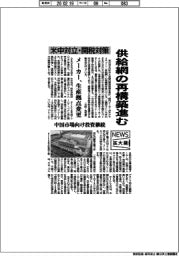 米中対立・関税対策　供給網の再構築進む　メーカー、生産拠点変更