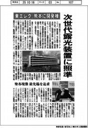 東エレク、次世代露光装置に照準　熊本に開発棟