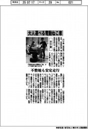 白山工業、大人運べる電動ねこ車開発　不整地も安定走行