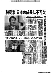 インタビュー／環境相・石原宏高氏　脱炭素　日本の成長に不可欠