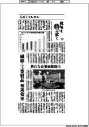 戦略を読み解く（２２）ＧＳＩクレオス　繊維・工業製品の相乗効果