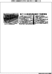 １７日付／Ｐ１／ベタ／ロート製薬／液体クロマトグラフィー分析前処理自動化装置を開発