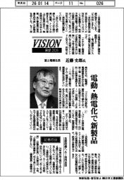 展望２０２６／富士電機社長・近藤史郎氏　電動・熱電化で新製品