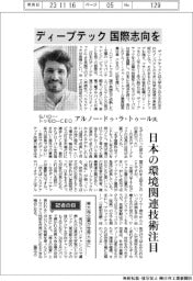 インタビュー／仏ハロー・トゥモローＣＥＯ・アルノー・ドゥ・ラ・トゥール氏