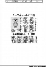 シャープがＡＩロボ　ミーアキャットと対話