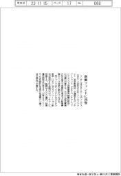 マンダム、新興ファンドに出資