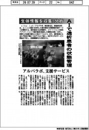 アルバラボ、支援サービス　ＡＩで透析患者の状態管理