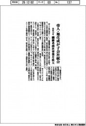 帝人・旭化成が子会社統合　来年１０月　繊維系商社事業を拡大