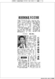 インタビュー/三井化学社長・橋本修氏 成長領域加速、ROE改善