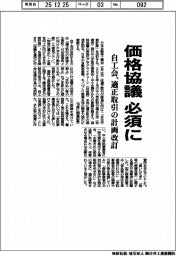 価格協議必須に　自工会、適正取引の計画改訂