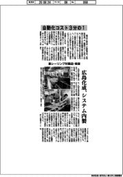 広島化成、自動化コスト３分の１　システム内製