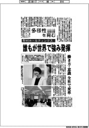 多様性を育む／野村ホールディングス　誰もが世界で強み発揮