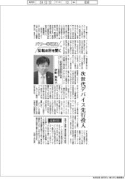 パワー半導体　反転の計を聞く（３）ローム取締役常務執行役員パワーデバイス事業担当・伊野和英氏