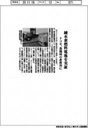 ドコモ、純水素燃料電池を実証　基地局の非常用に