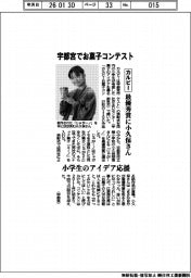 カルビー、宇都宮でお菓子コンテスト　最優秀賞に小久保さん　小学生のアイデア応援