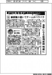 ビジネスナビ飯田剛弘のＱ＆Ａ（１６）価値観の違いでチームがバラバラ