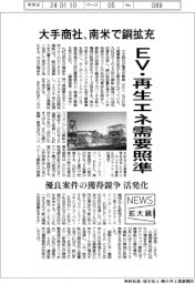 ニュース拡大鏡／大手商社、南米で銅事業拡充　ＥＶ・再生エネ需要照準