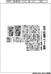 バイエルなど、妊活・妊娠期サプリ提携　薬局で販売