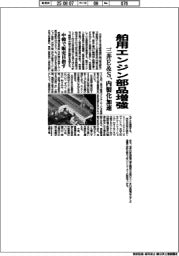 三井Ｅ＆Ｓ、舶用エンジン部品　内製化加速　中韓で販売目指す